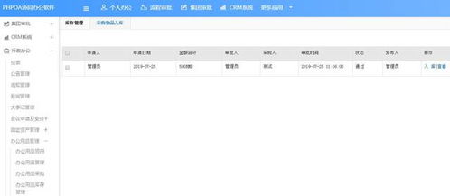 php辦公用品管理系統(tǒng),phpoa協(xié)同oa系統(tǒng)協(xié)助辦公用品管理