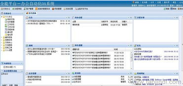 oa辦公軟件集成crm軟件,進(jìn)銷(xiāo)存價(jià)格 廠(chǎng)家 圖片