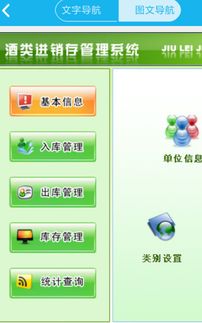 酒類(lèi)進(jìn)銷(xiāo)存管理系統(tǒng)app下載 酒類(lèi)進(jìn)銷(xiāo)存管理系統(tǒng)下載 2.0.0 安卓版 河?xùn)|軟件園