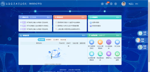 全新上海交通大學(xué)醫(yī)學(xué)院協(xié)同辦公平臺(tái)正式上線(xiàn)