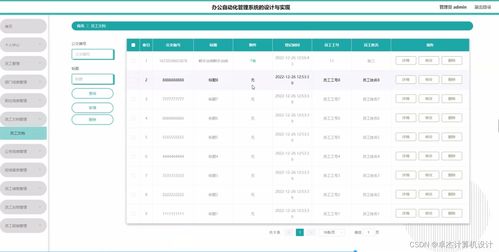 計算機畢設ssm辦公自動化管理系統(tǒng)58dt09 獨有 附源碼