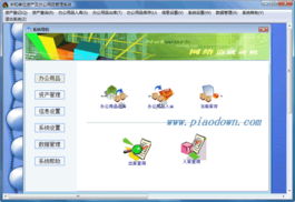 資產及辦公用品管理系統(tǒng) v5.90 綠色免費版 行政管理人員的好幫手下載