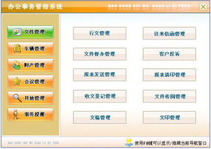 宏達辦公事務管理系統(tǒng)綠色版 7.0免費下載 行業(yè)軟件 下載之家