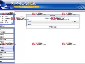 java企業(yè)辦公自動(dòng)化管理系統(tǒng) 含論文 源碼